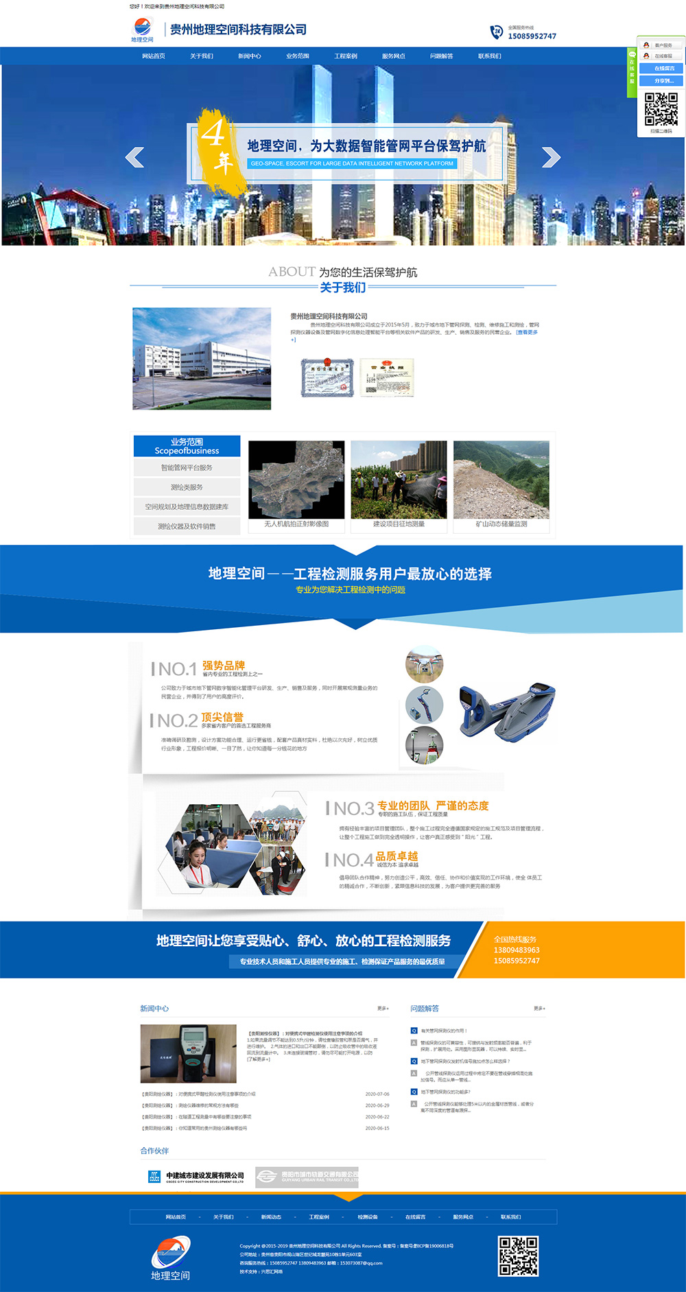 贵州地理空间科技 案列网站建设 项目属性 网页设计前端开发后台程序 业