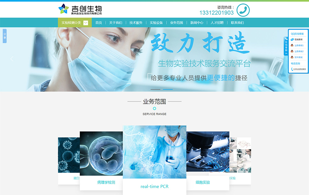 贵州吉创生物科技公司